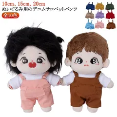 パンツ ぬい服 衣替え サロペット デニムパンツ ミニ洋服 10cm 人形 15cm 20cm 着せ替え コスチューム パンツ ぬいぐるみ用服 ぬいぐるみ専用 祝い かわいい ぬいぐるみ用 コスプレ #itaiya5240
