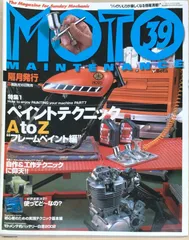 MOTO MAINTENANCE（モト・メンテナンス）39　2002年２月号