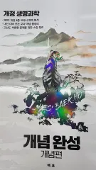 22개정 生命 桜木 花道 概念 問題