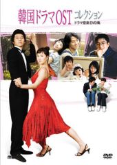 DVD付きあり】韓国ドラマOSTオリジナルサウンドトラック10点セット