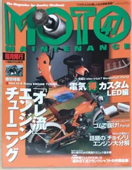 MOTO MAINTENANCE（モト・メンテナンス）47　2003年06月号