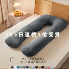 翌日お届け 抱き枕 U型 抱かれる枕 抱きまくら 110*50cm とろけるほど 快眠サポート 安眠グッズ 全身包まれる 安心感 横向き枕 クッション 男女用 寝られる 多機能枕 背もたれクッション ヘタリにくい 全身枕 体をサポート カバー付き