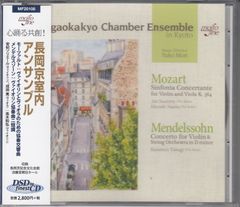 [CD/Molto Fine]モーツァルト:ヴァイオリンとヴィオラのための協奏交響曲変ホ短調K.364他/安紀ソリエール(vn)&成田寛(va)&森悠子&長岡京室内アンサンブル 2014.2他