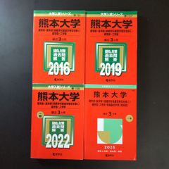【東大・慶應医学部合格者使用】最難関医学部 赤本5冊セット 2025年版 東大・慶應医学部合格者使用】最難関医学部 赤本5冊セット 2025年版