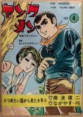 エイトマン 新作2004年度版&絶対読めない幻の読み切り傑作選'69 - メルカリ