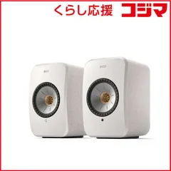 【 新品 未開封 】 KEF　Wi-Fiスピーカー LSX II COTTON WHITE ペア ［ハイレゾ対応 / Bluetooth対応］ コットンホワイト　LSXIICOTTONWHITE 未使用 送料無料のサムネイル
