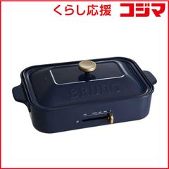 新品 未使用 未開封】BRUNO ホットプレート コンパクト ネイビー 新品 未使用 未開封】BRUNO ホットプレート コンパクト ネイビー