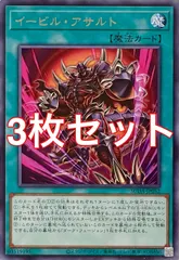 遊戯王 SUDA-JP052 イービル・アサルト レア 3枚セット