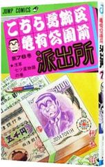 こちら葛飾区亀有公園前派出所-下町奮闘記』、『東京深川三代目』 秋本