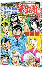 こちら葛飾区亀有公園前派出 連載40周年 中川圭一制服Tシャツ 50名