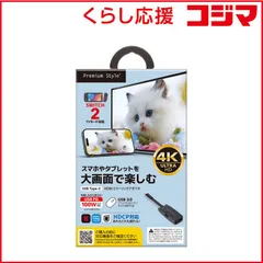 【 新品 未開封 】 PGA　USB Type-Cコネクタ HDMIミラーリング アダプタ Premium Style ブラック　PG-SMTVAD1BK 未使用 送料無料