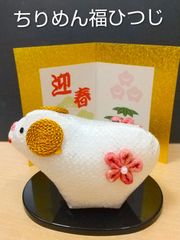 干支 置物 羊 ひつじ 和風 ちりめん細工 - メルカリ