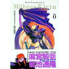 Kia Asamiya Mobius Klein side 0 - メルカリ
