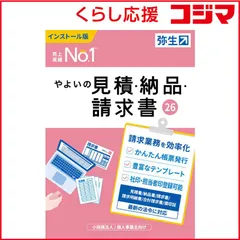 2026年最新】弥生 やよいの青色申告 26 通常版 YUAV0001 YUAV0001の