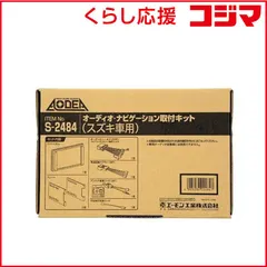 【 新品 未開封 】 エーモン工業　AODEA(オーディア) オーディオ・ナビゲーション取付キット スズキ車用　S248｜在庫あり