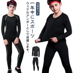 セット アンダーシャツ メンズ ウェア コンプレッションウェア 上下セット インナー タイツ 長袖 ロングパンツ アンダーウェア キッズ用 上着 スパッツ レディース スポーツ 春夏 秋 吸汗速乾 イ#goudoudou7157