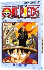 ONE PIECE 4／尾田栄一郎