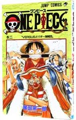 ONE PIECE 第2巻 初版1998年 集英社 - メルカリ