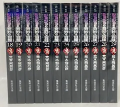 集英社 集英社文庫コミック版 荒木飛呂彦 ジョジョの奇妙な冒険18~29巻(ダイヤモンドは砕けない)4部セット 4部セット