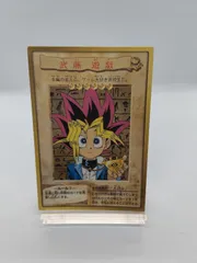 【バンダイ 遊戯王】武藤遊戯 状態:普通
