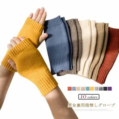 指なし手袋 ニット アームウォーマー 指無しグローブ レディース メンズ ロング ハンドウォーマー スマホ対応 手袋 指なし グローブ ニット手袋 フィンガーレスグローブ のびのび#god294
