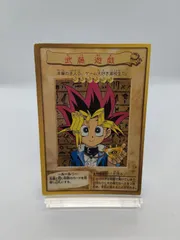 2026年最新】遊戯王 バンダイ 武藤遊戯の人気アイテム - メルカリ