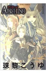 2026年最新】ALICHINOの人気アイテム - メルカリ
