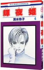 2026年最新】輝夜姫 清水玲子の人気アイテム - メルカリ