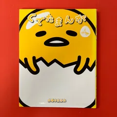 ぐでたまんが Amy ym_a1_5824