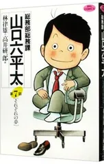 総務部総務課山口六平太 7／高井研一郎 - メルカリ