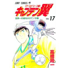 初版】キャプテン翼 ワイド版1巻 高橋陽一 集英社 - メルカリ