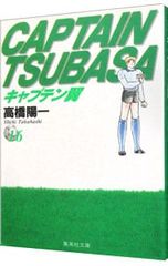 キャプテン翼 1-37巻セット 高橋陽一 集英社 全巻 - メルカリ