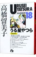うる星やつら　40周年記念セット　　高橋留美子　　コレクション　　1703 うる星やつら 40周年記念セット 高橋留美子 コレクション 1703 - メルカリ