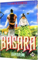 BASARA 25巻 田村由美 - メルカリ