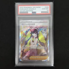 [東店56-2858-0801]ポケモンカード カミツレのきらめき SR 246/172 PSA10