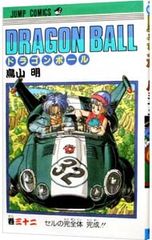 初版】DRAGON BALL/ドラゴンボール 31巻 忍びよるセル 鳥山明 - メルカリ