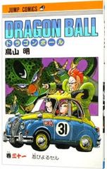 DRAGON BALL ドラゴンボール 31巻 忍びよるセル 鳥山明 初版 - メルカリ