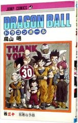 ドラゴンボール 綺麗な状態 30巻 初版 鳥山明 - メルカリ