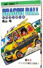 初版】ドラゴンボール 12巻 鳥山明 - メルカリ