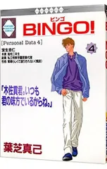 2026年最新】BINGO 葉芝 真己の人気アイテム - メルカリ