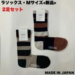 【新品】rasoxマルチボーダーウール・クルーのMサイズ2足セット　あたたか