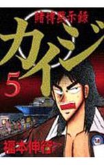 賭博黙示録 カイジ 1巻 初版 - メルカリ