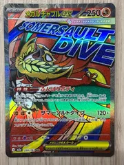 ポケモンカードゲーム　メガルチャブルex　MA　229/193