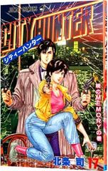 週刊少年ジャンプ1994年43号　新連載！RASH!!●北条司　シティハンター！ 週刊少年ジャンプ1994年43号 新連載！RASH!!○北条司 シティハンター