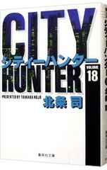 CITY HUNTER 1巻 北条司 初版 - メルカリ