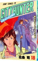 CITY HUNTER 1巻 北条司 初版 - メルカリ