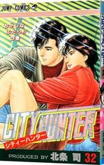 初版】CITY HUNTER シティーハンター 32巻 ジャンプコミックス - メルカリ