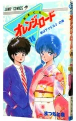 2026年最新】きまぐれオレンジロードの人気アイテム - メルカリ