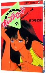 きまぐれオレンジロード 初版 1巻 - メルカリ