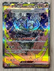 ポケモンカードゲーム　オーガポンいしずえのめんex　SAR　216/187
